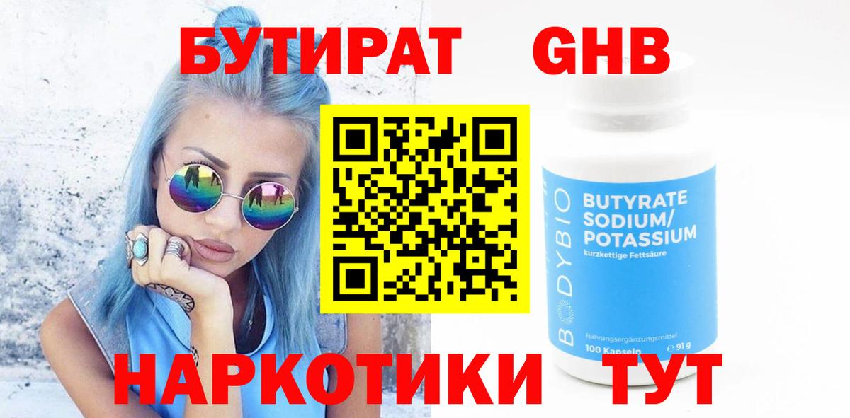 Бутират буратино Новоалтайск