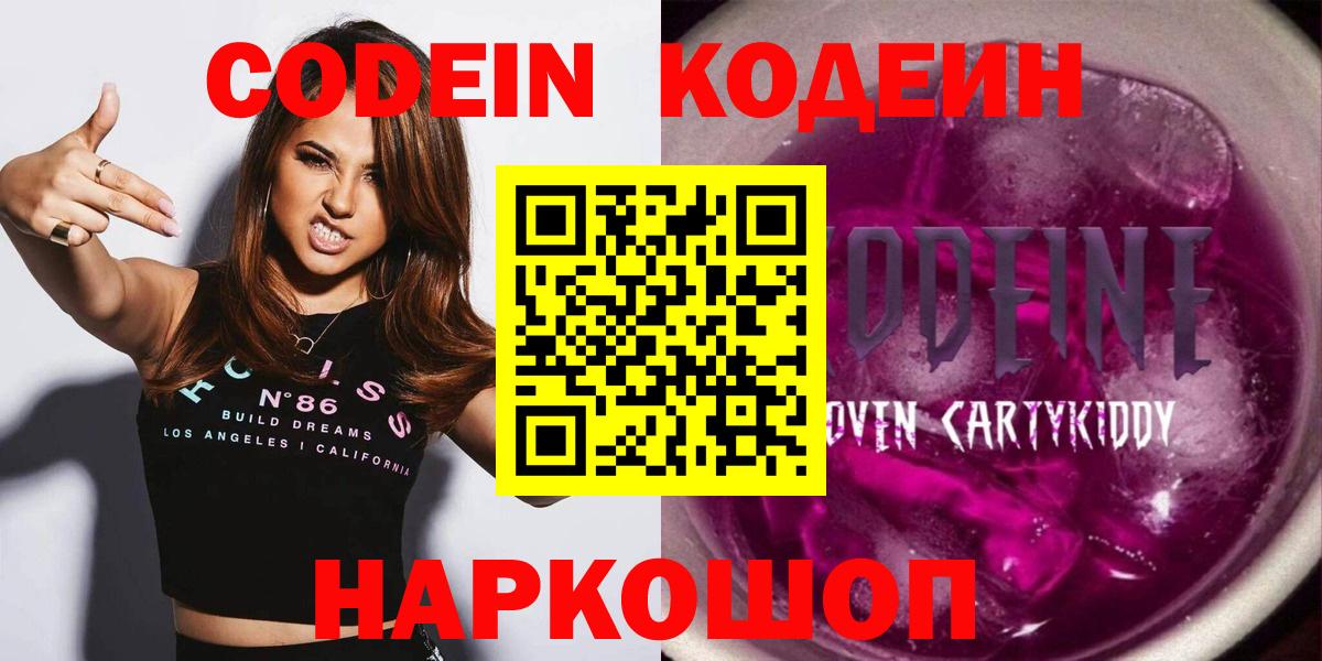 Кодеиновый сироп Lean Purple Drank Новоалтайск
