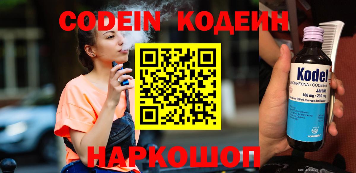 Кодеиновый сироп Lean напиток Lean (лин)  Вход с VPN  Новоалтайск 