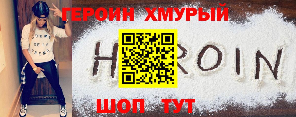Героин герыч Новоалтайск