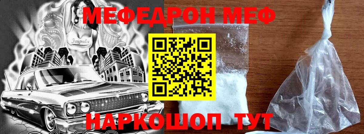 Меф  Новоалтайск